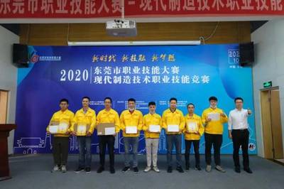 扬帆起航，精彩才刚刚开始！2020年东莞职业技能大赛——现代制造技术职业技能竞赛闭幕式圆满落幕