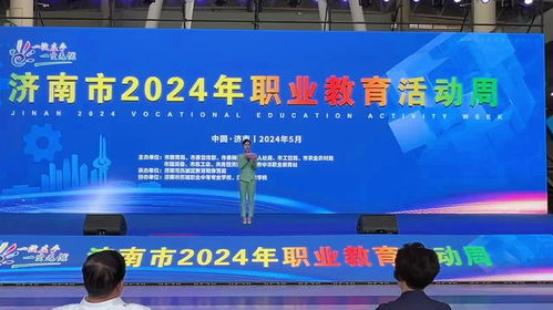 山东工程职业技术大学亮相2024年济南市职教活动周 展现职业技能风采